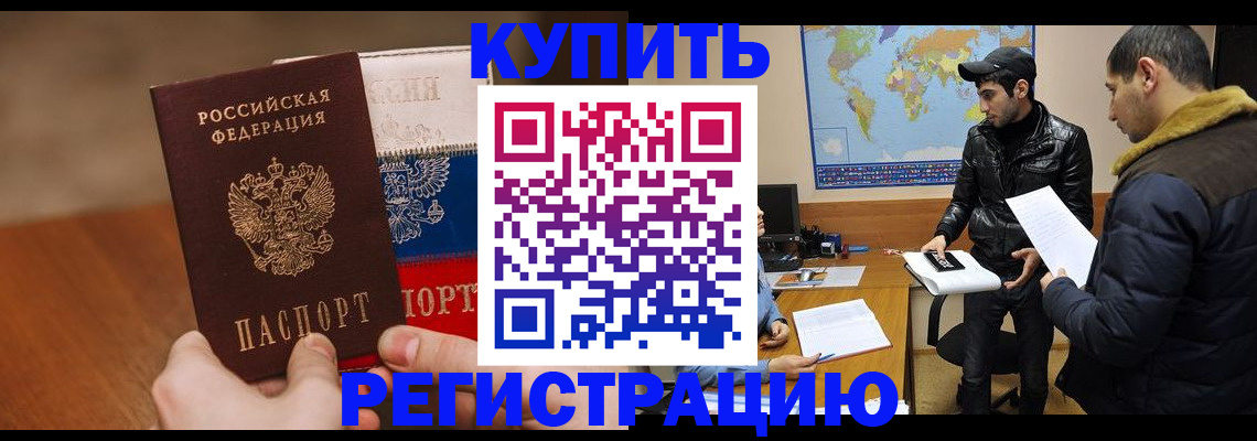 прописка 2025 в Магадане