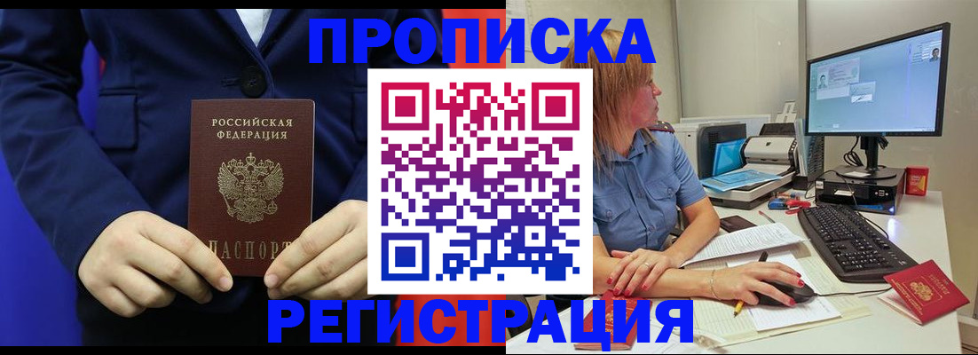 прописка регистрация в Магадане