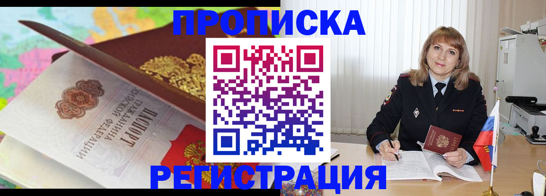 временная регистрация 2025 в Магадане
