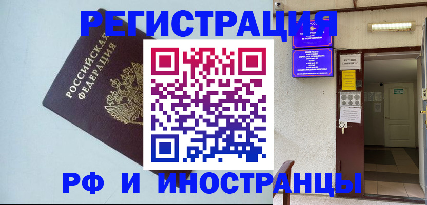 временная регистрация в Магадане