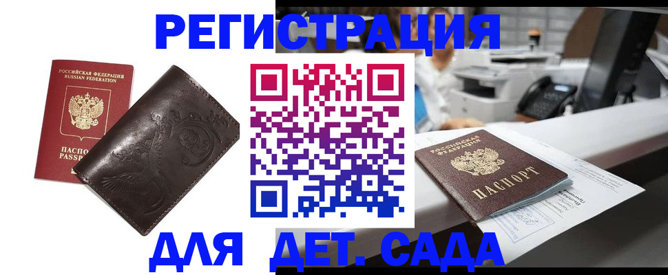 временная регистрация купить в Магадане